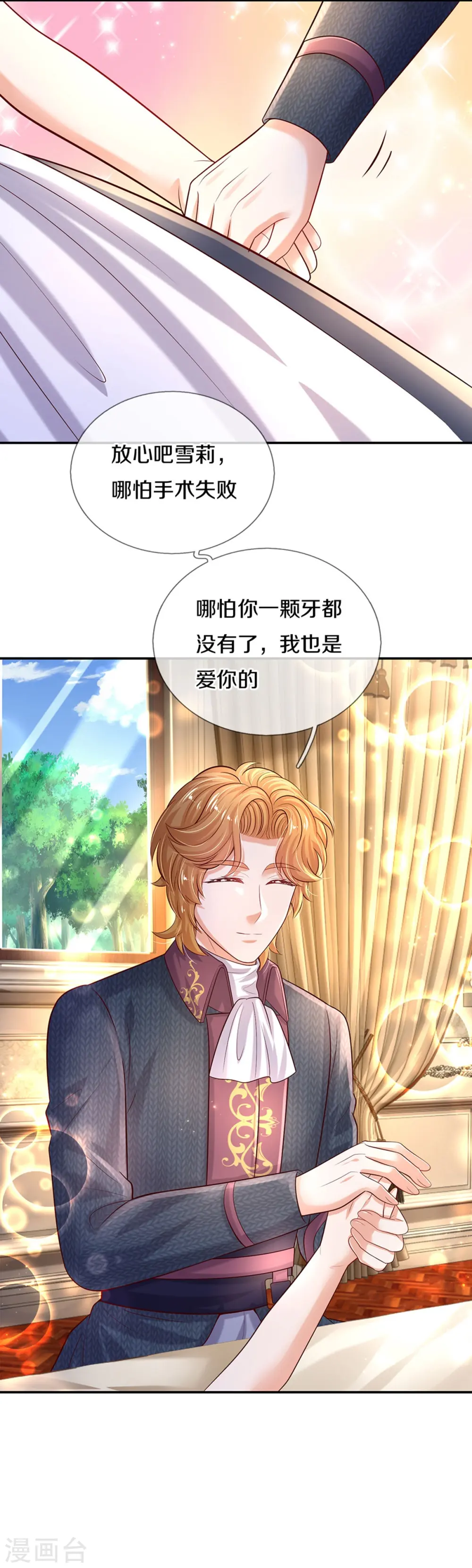 第577话 一个也不能失去 第26页