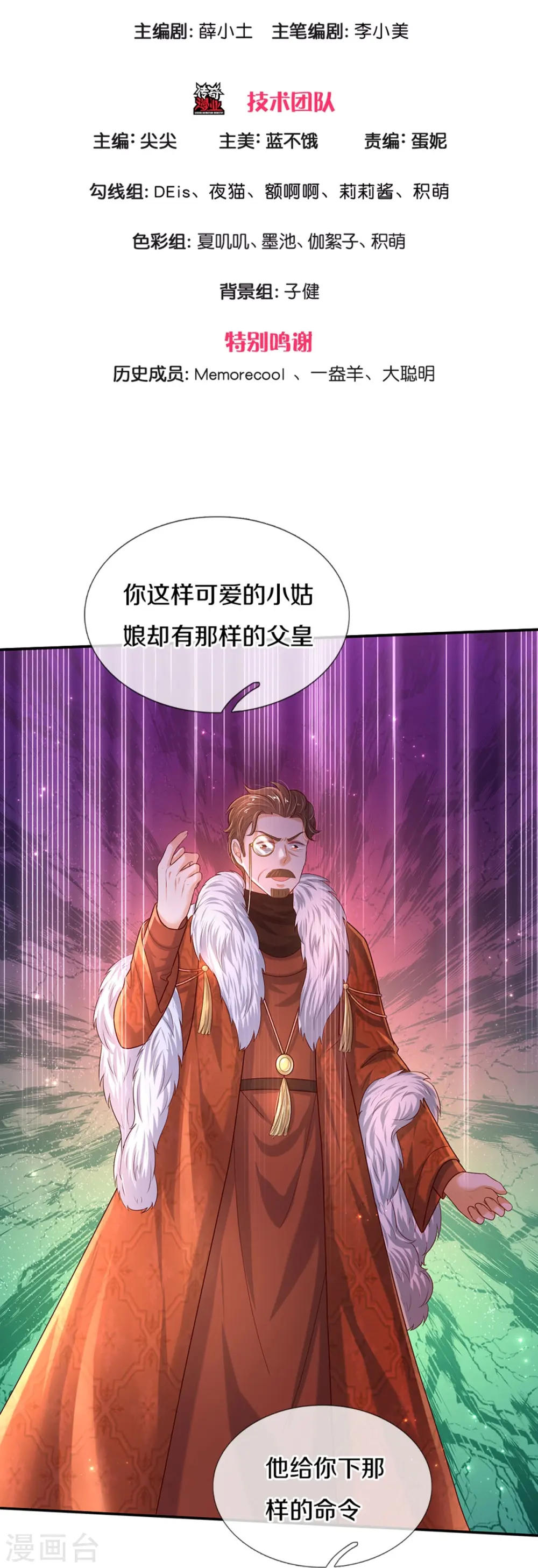 第574话 最佳裁判 第3页