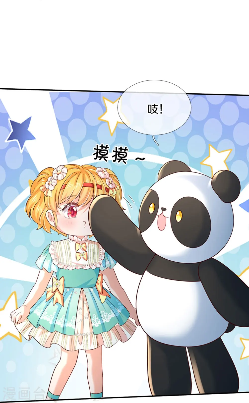第574话 最佳裁判 第11页