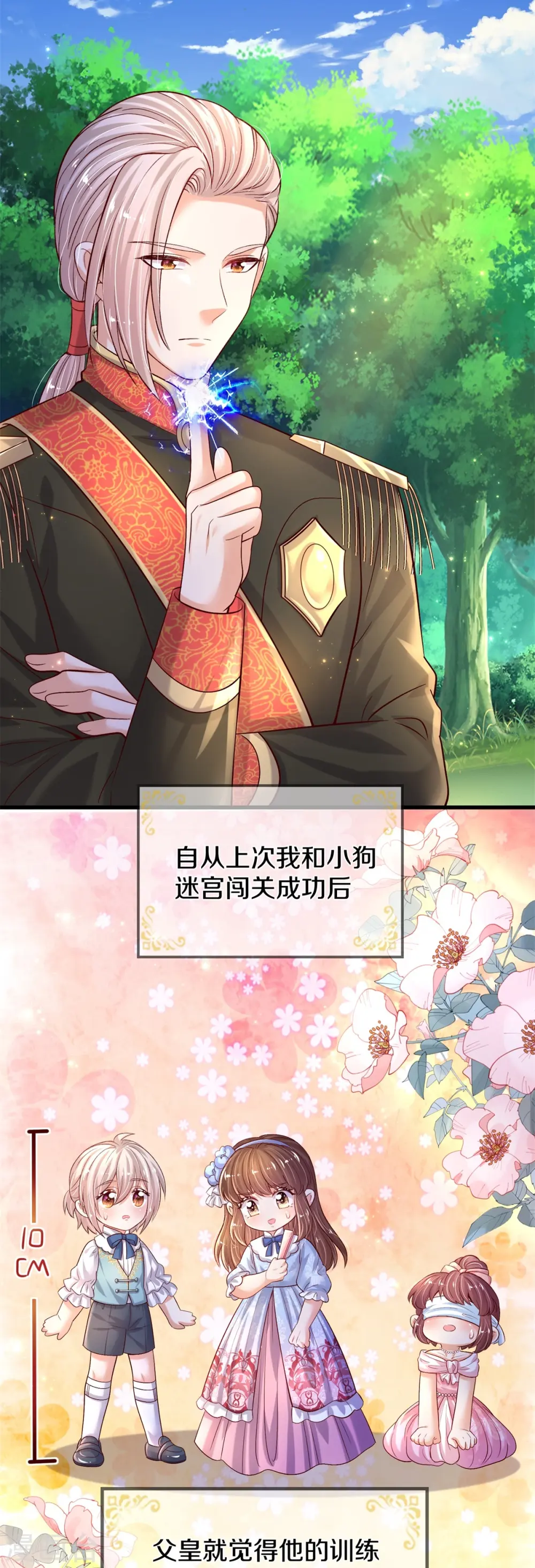 第574话 最佳裁判 第20页
