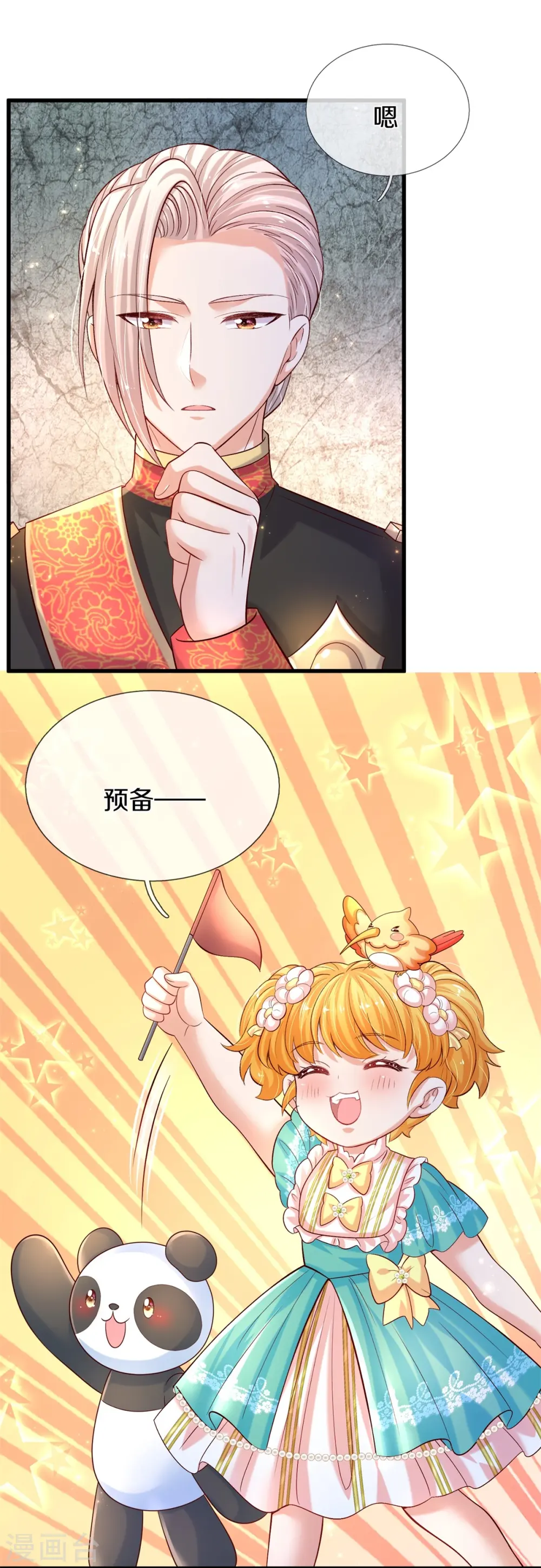 第574话 最佳裁判 第22页