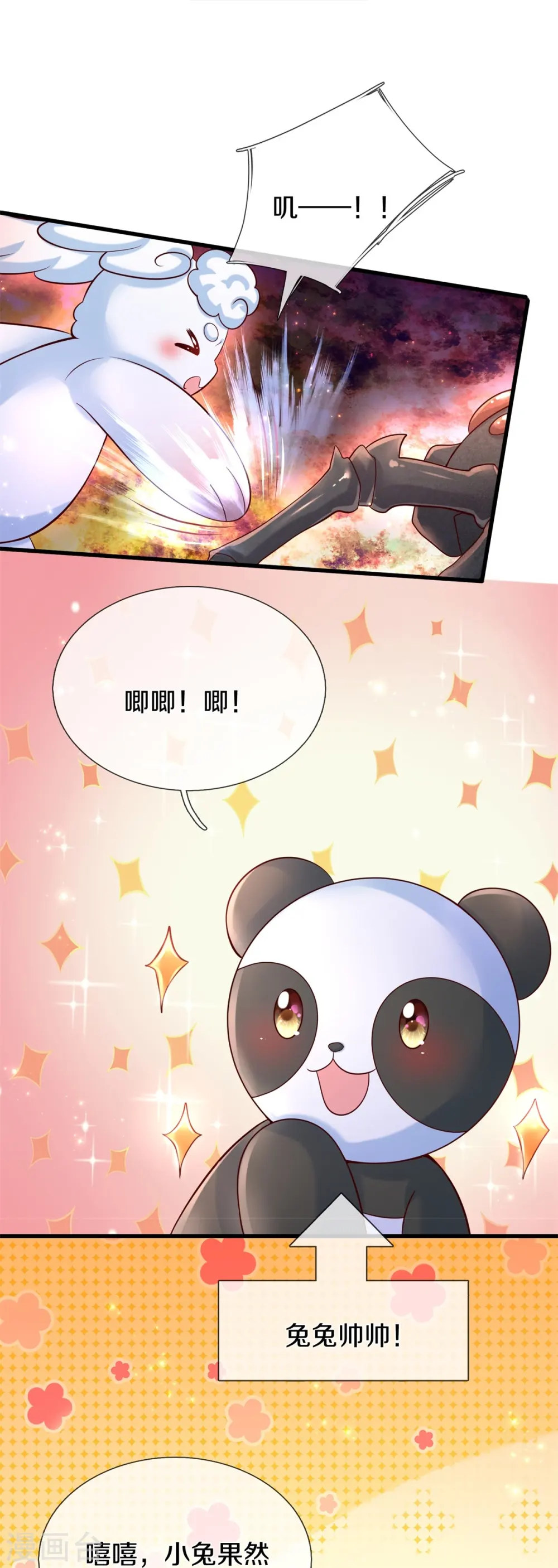 第574话 最佳裁判 第24页