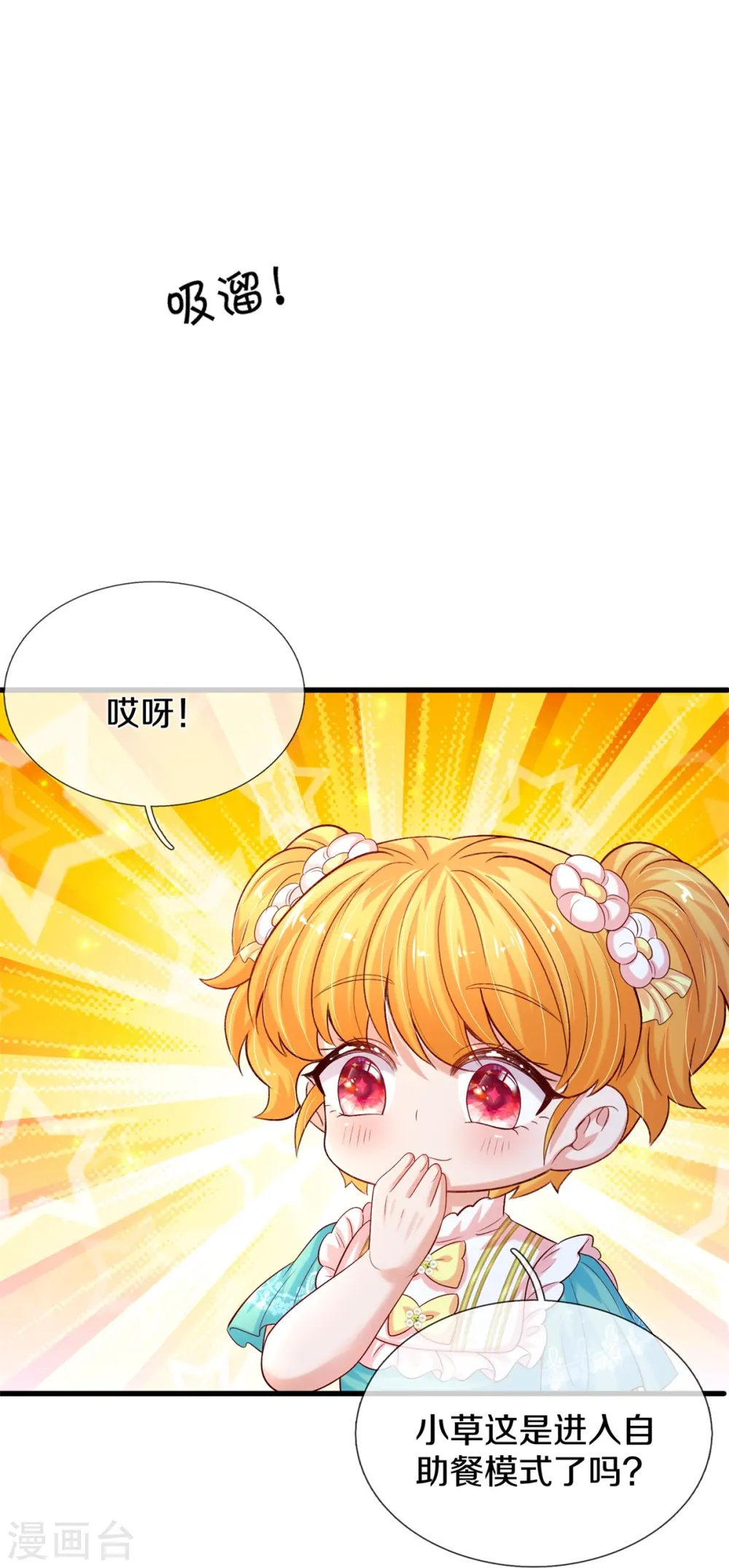 第574话 最佳裁判 第27页