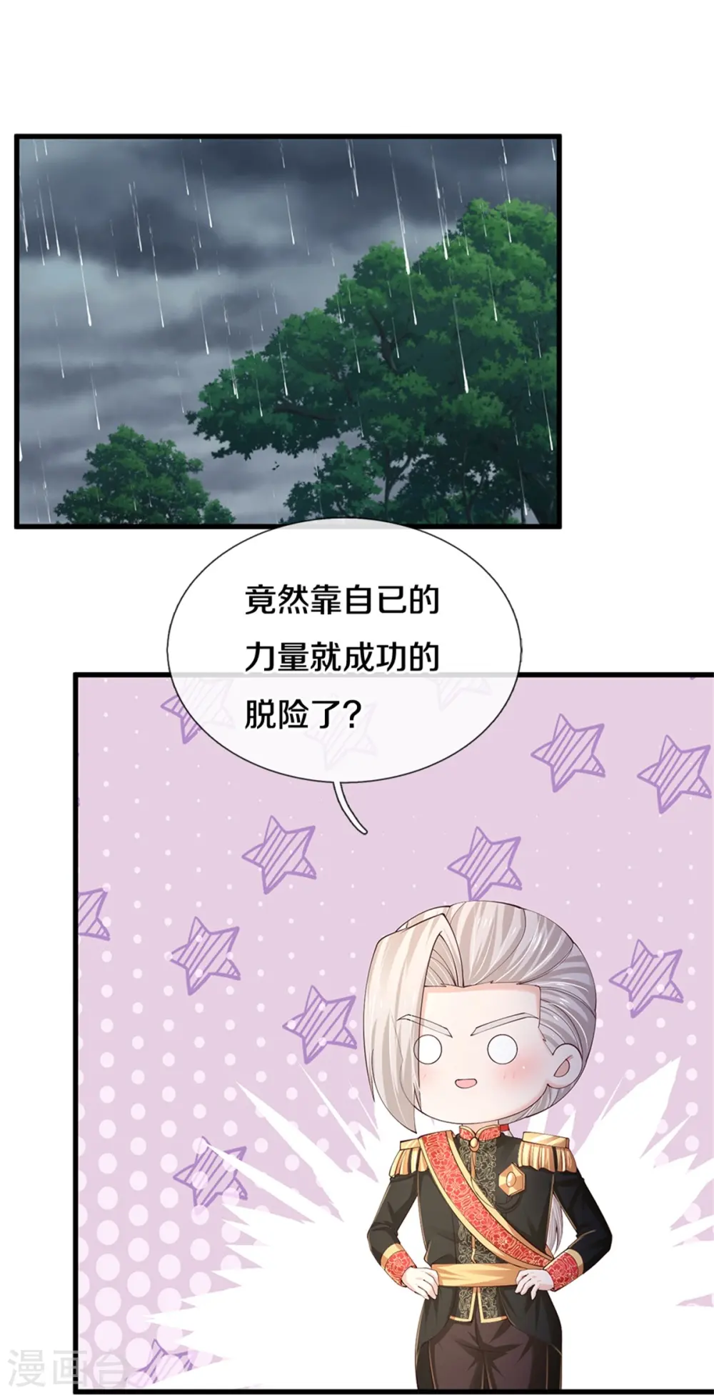 第570话 不许作弊 第4页