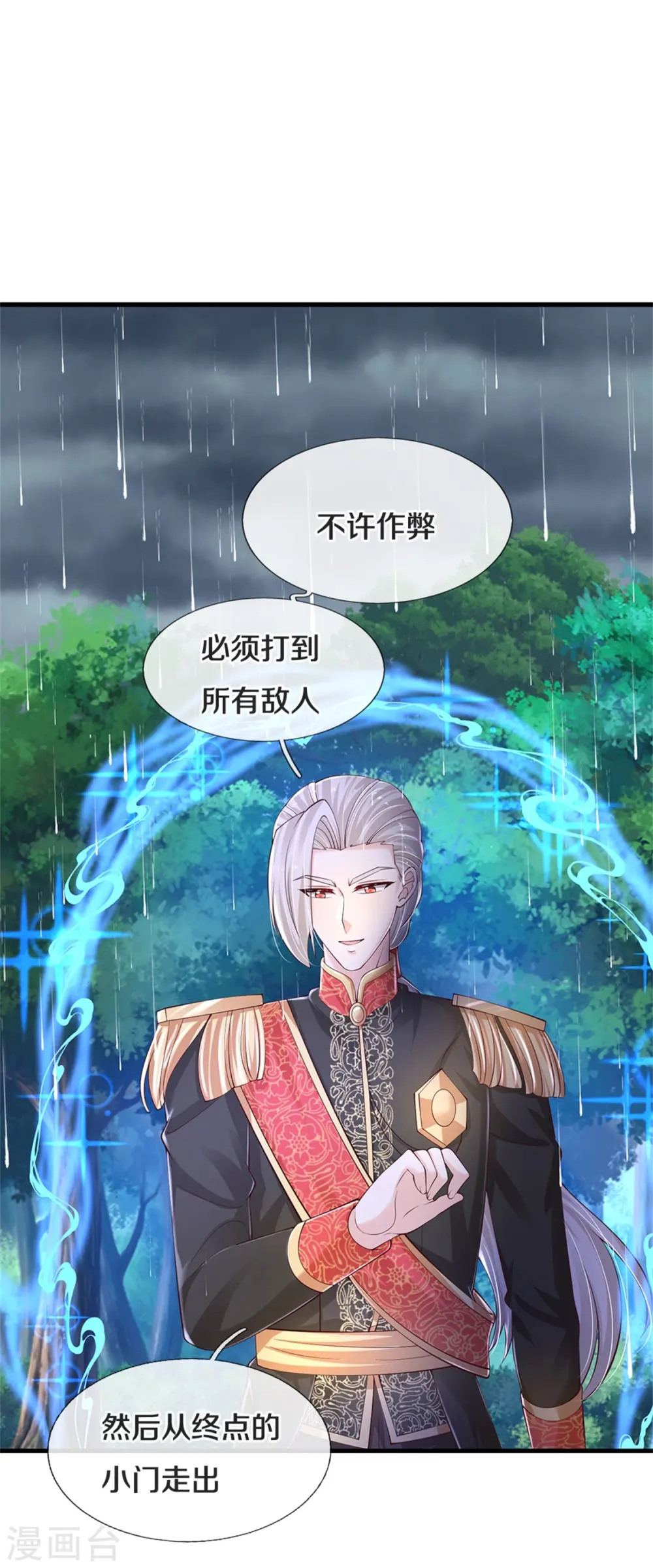 第570话 不许作弊 第26页