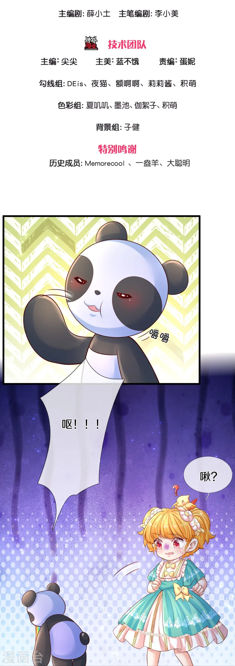 第575话 踹翻这盆狗粮 第3页