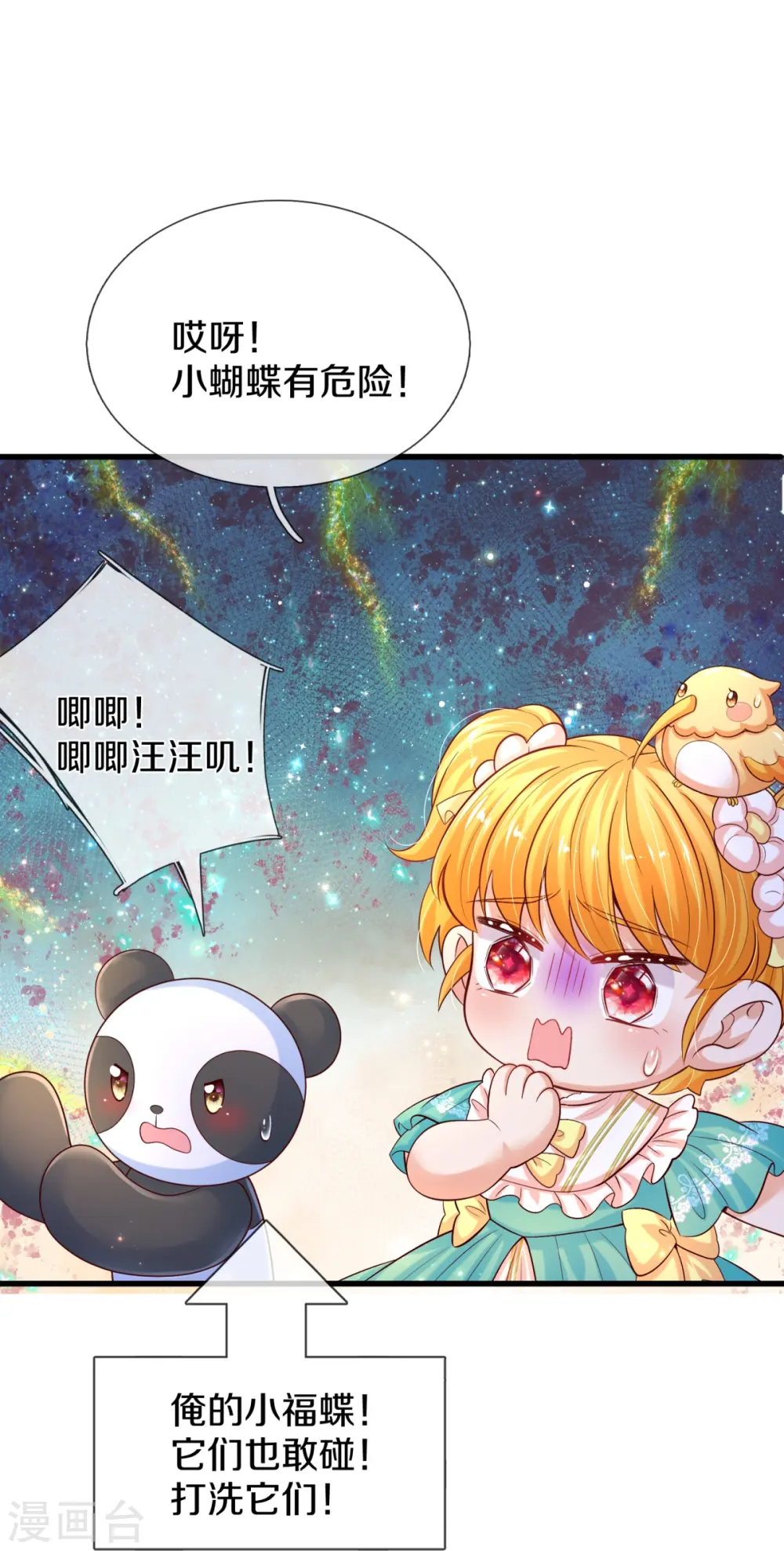 第575话 踹翻这盆狗粮 第8页