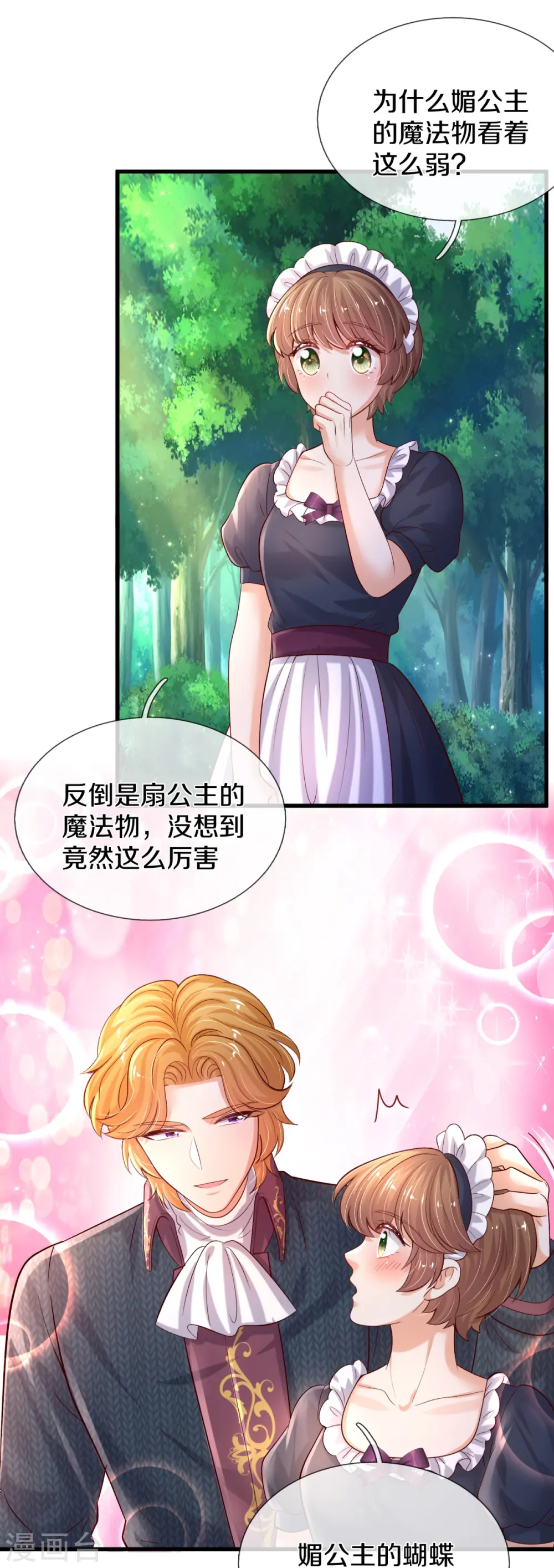 第575话 踹翻这盆狗粮 第9页