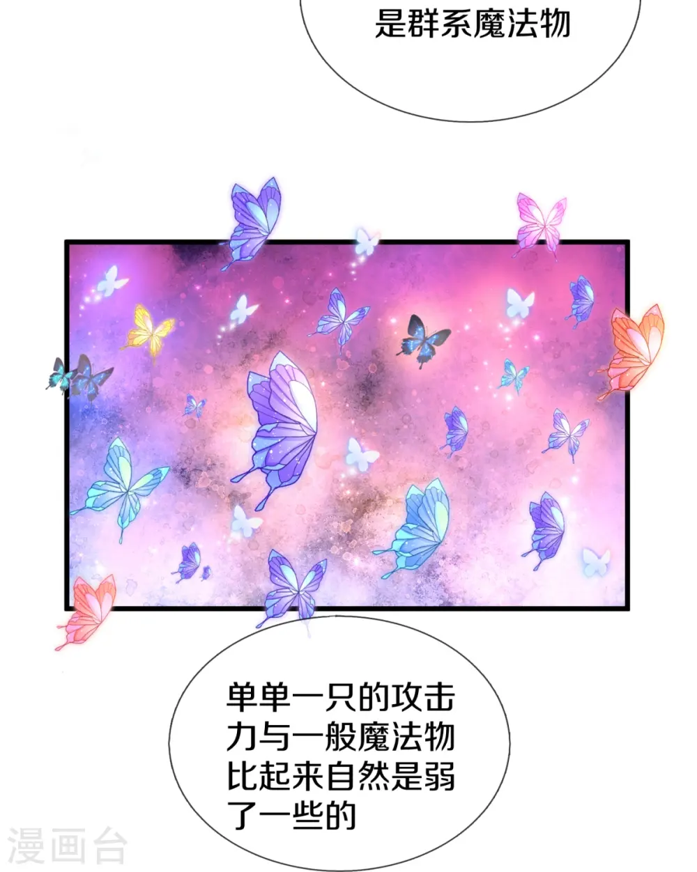 第575话 踹翻这盆狗粮 第10页