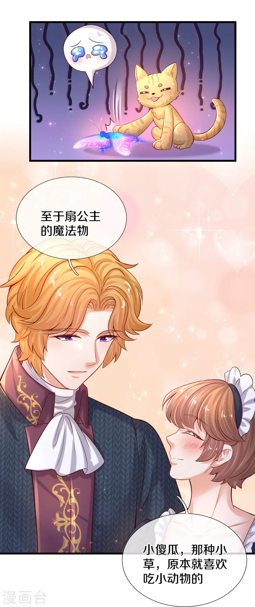 第575话 踹翻这盆狗粮 第11页