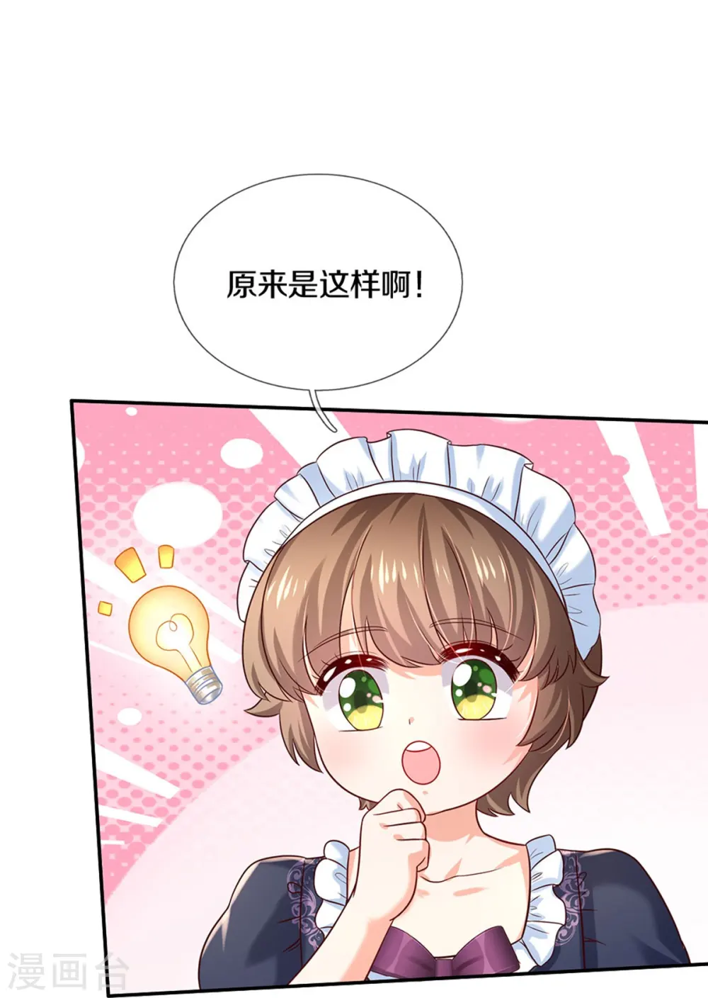 第575话 踹翻这盆狗粮 第16页