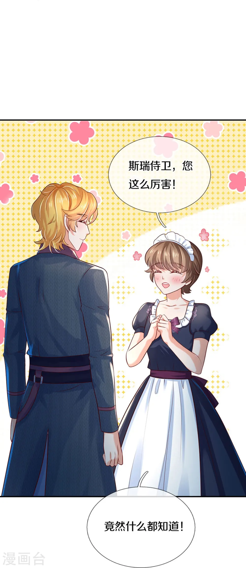 第575话 踹翻这盆狗粮 第17页