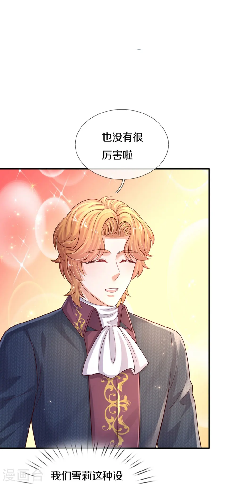 第575话 踹翻这盆狗粮 第18页