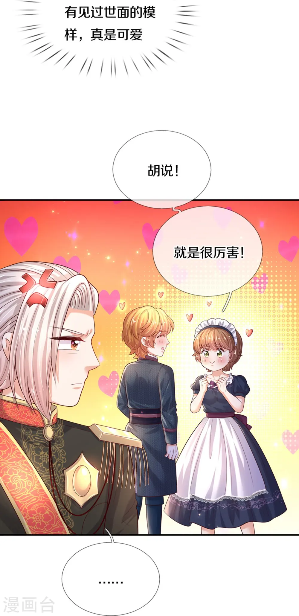 第575话 踹翻这盆狗粮 第19页