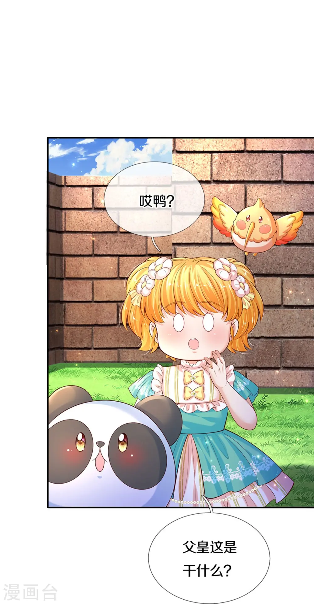 第575话 踹翻这盆狗粮 第22页