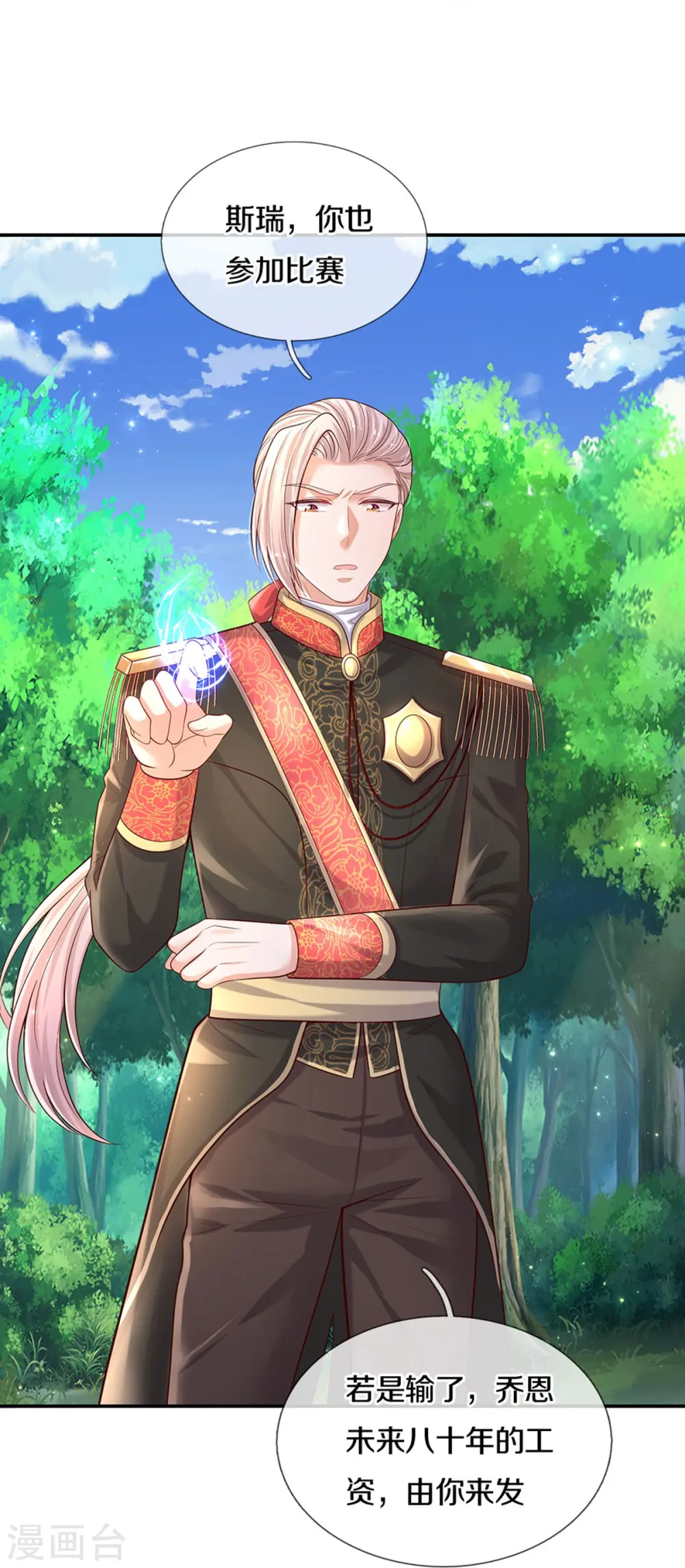 第575话 踹翻这盆狗粮 第23页