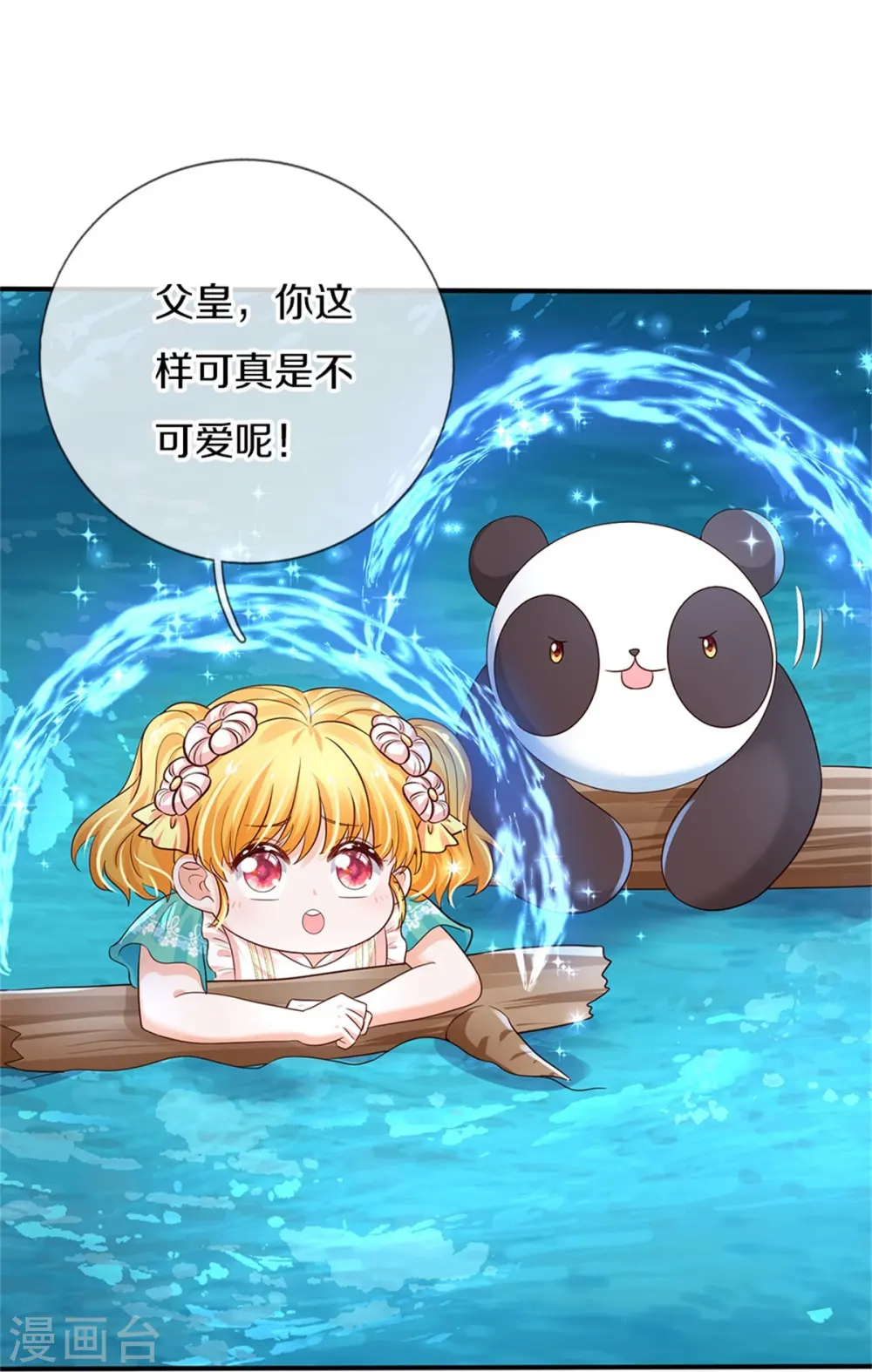 第571话 敌军全部干掉 第4页