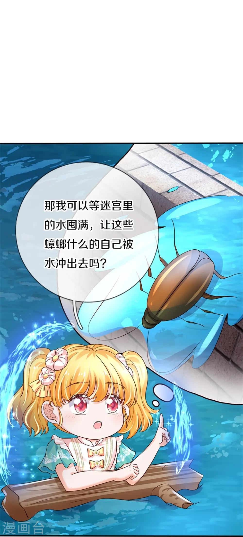 第571话 敌军全部干掉 第6页
