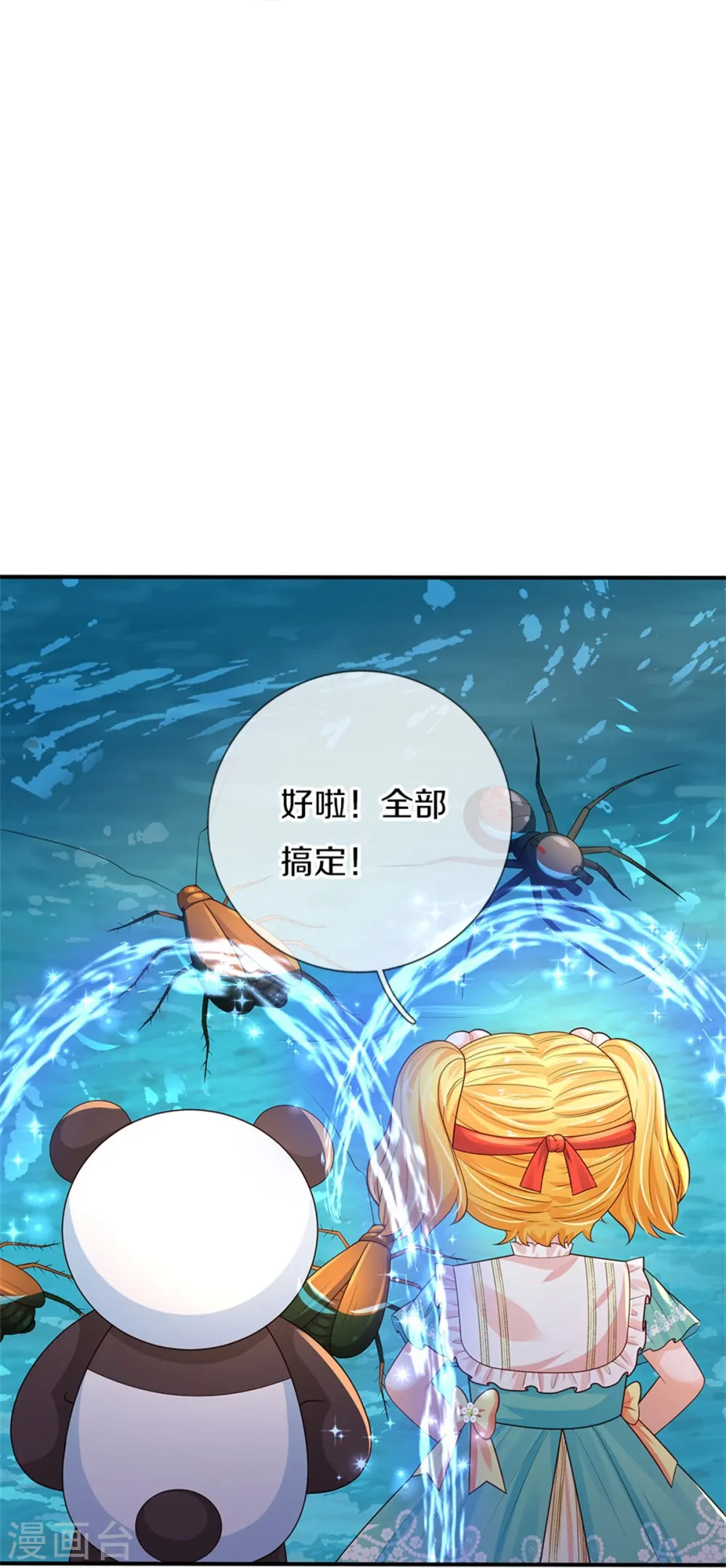 第571话 敌军全部干掉 第14页