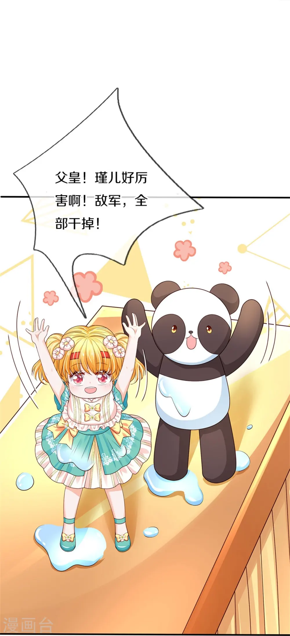 第571话 敌军全部干掉 第20页