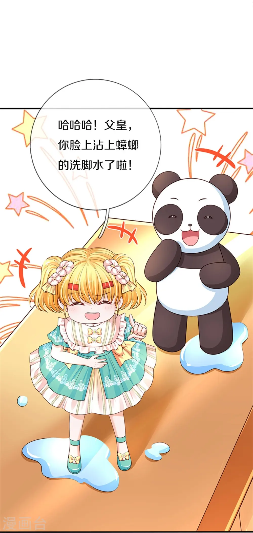 第571话 敌军全部干掉 第24页