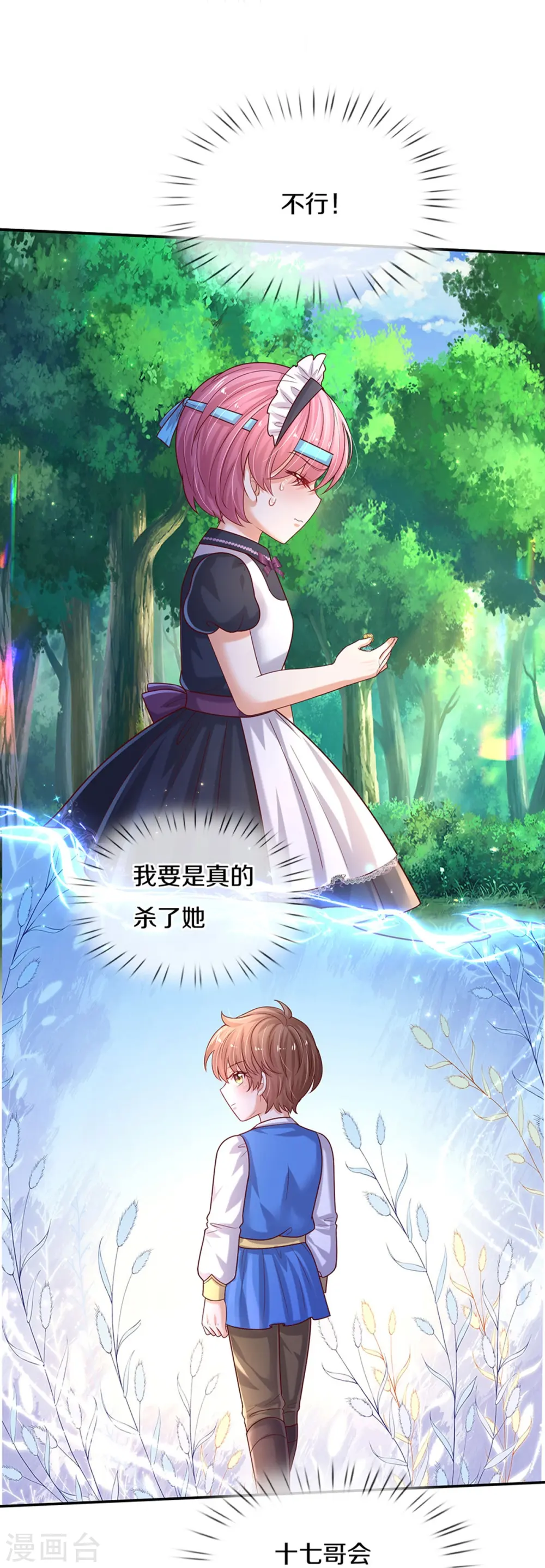 第573话 内心挣扎的阿陌 第15页