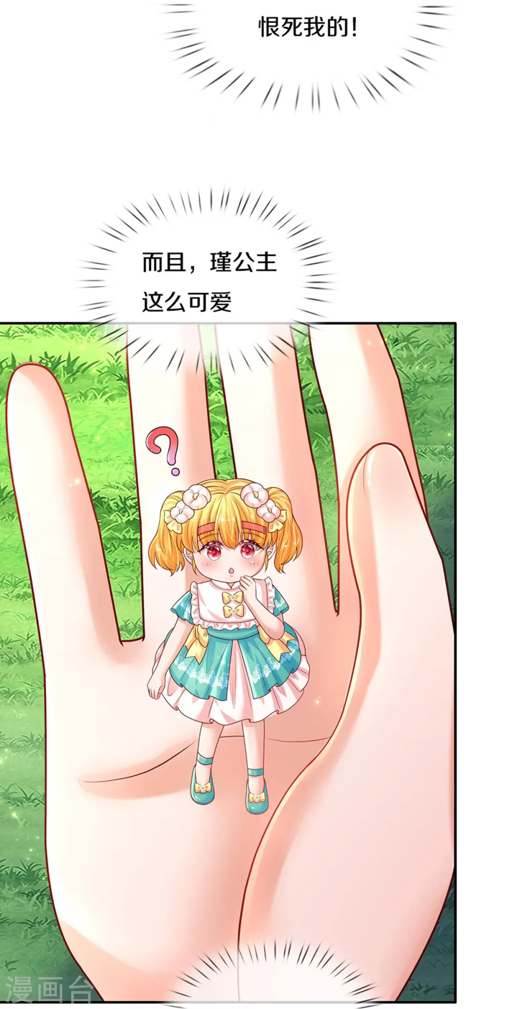 第573话 内心挣扎的阿陌 第16页