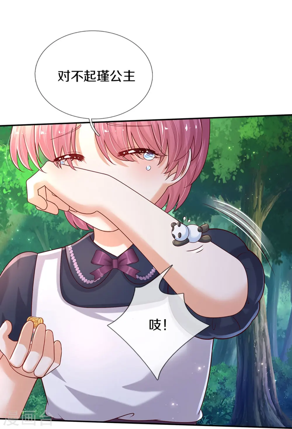 第573话 内心挣扎的阿陌 第22页