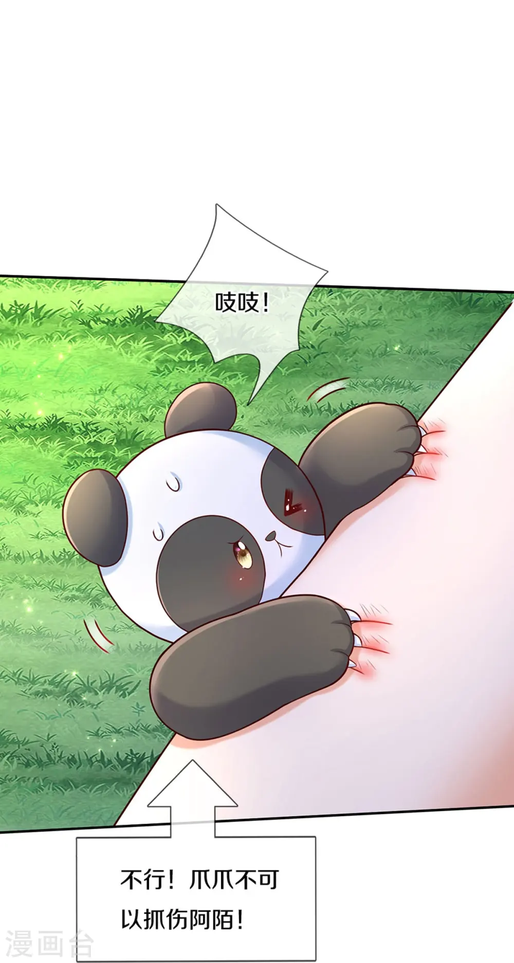 第573话 内心挣扎的阿陌 第23页
