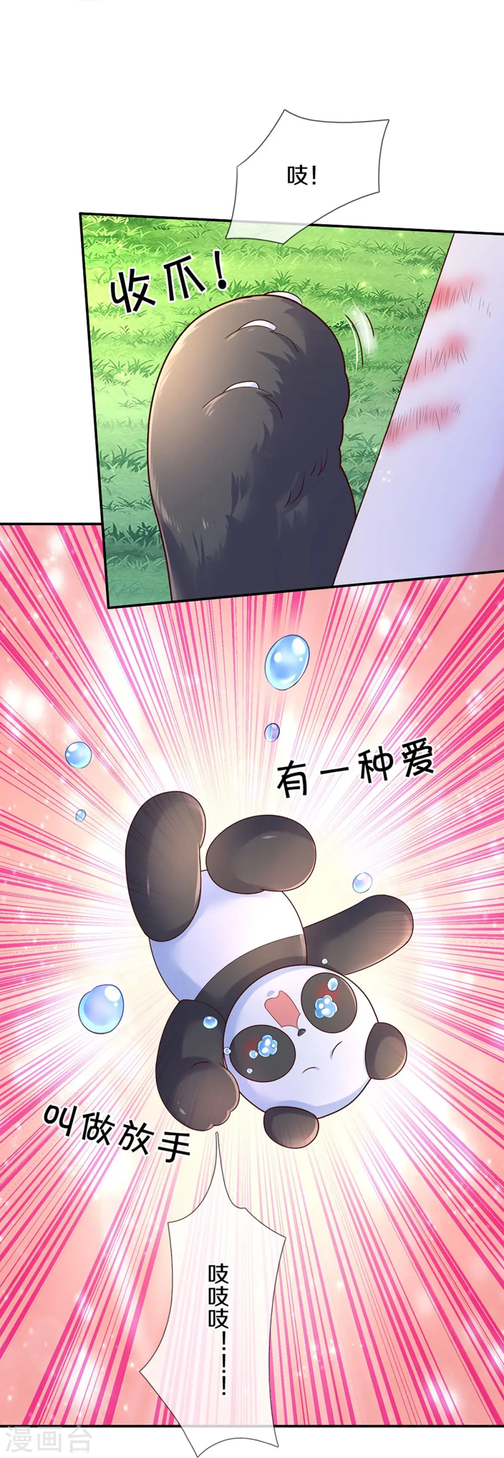 第573话 内心挣扎的阿陌 第24页