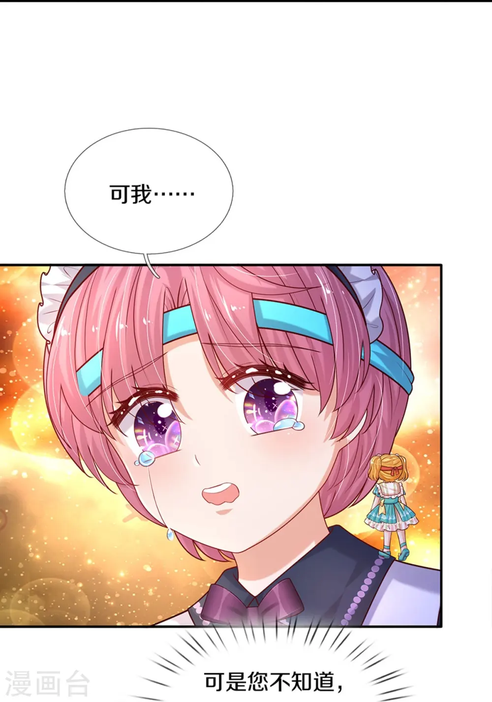 第573话 内心挣扎的阿陌 第27页