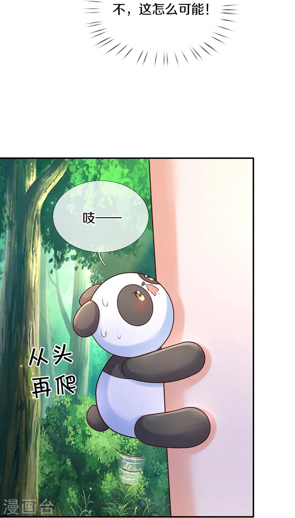 第573话 内心挣扎的阿陌 第31页