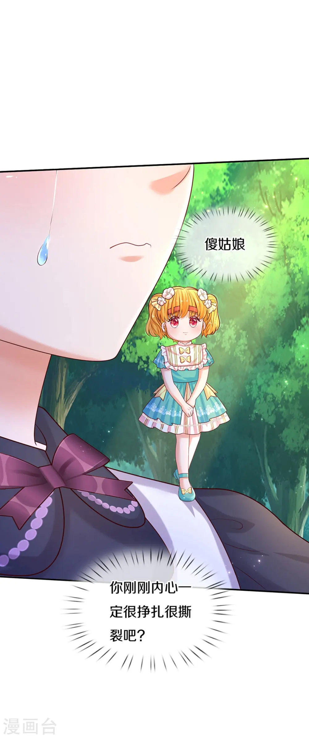 第573话 内心挣扎的阿陌 第32页