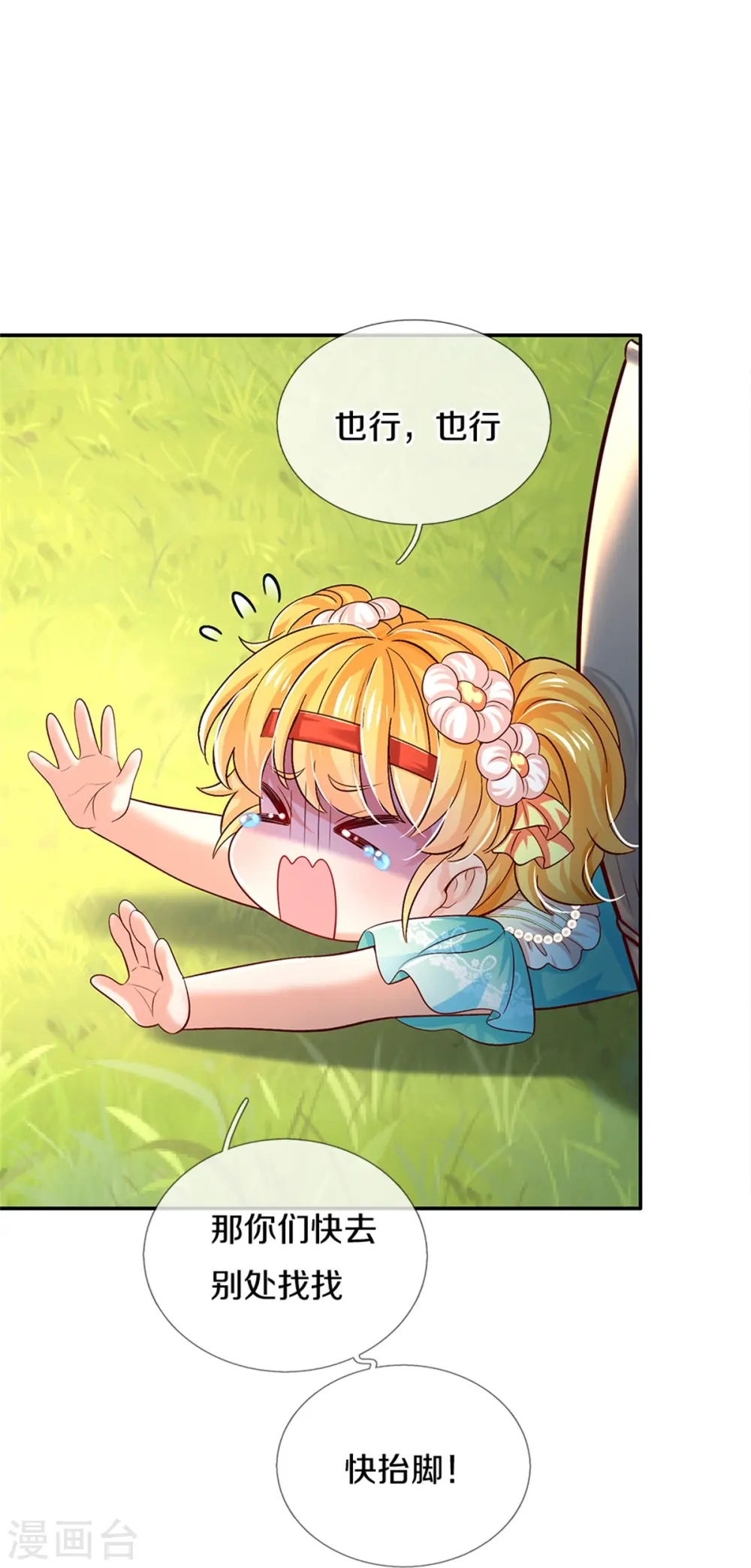 第572话 在你脚脚下 第12页