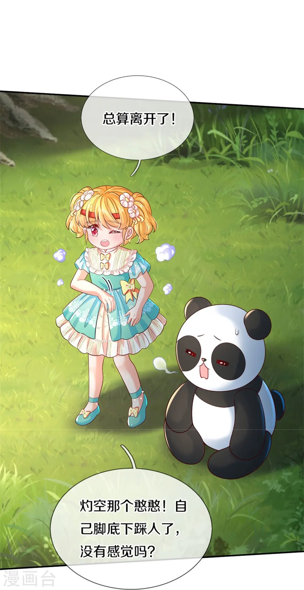 第572话 在你脚脚下 第29页