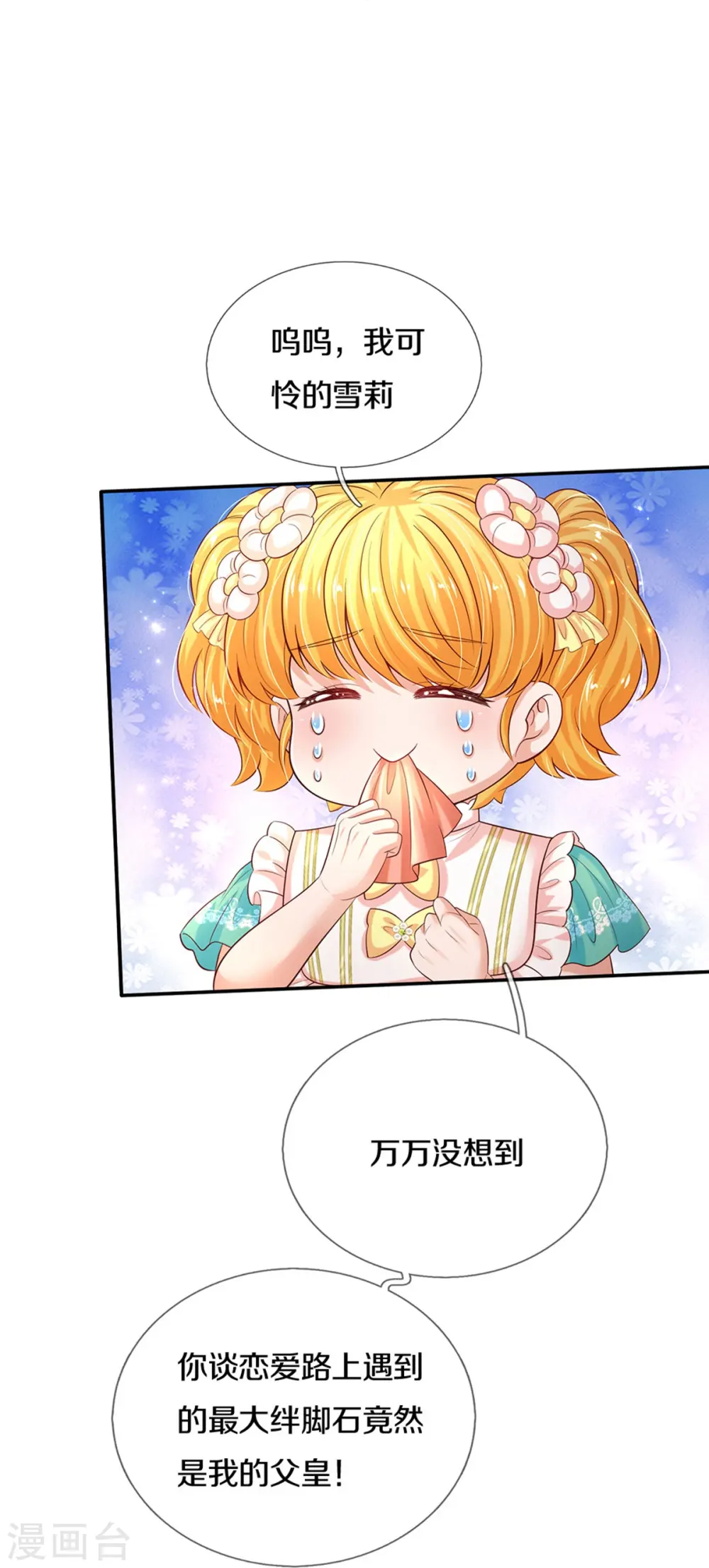 第576话 第二十二次补考 第6页