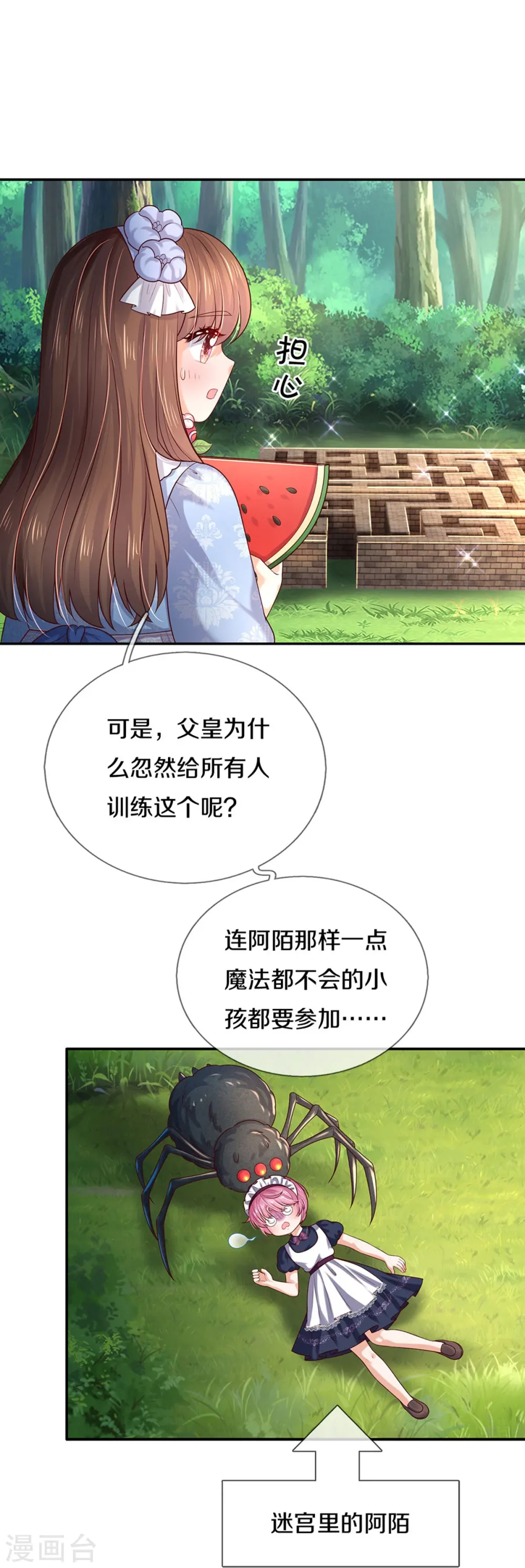 第576话 第二十二次补考 第24页