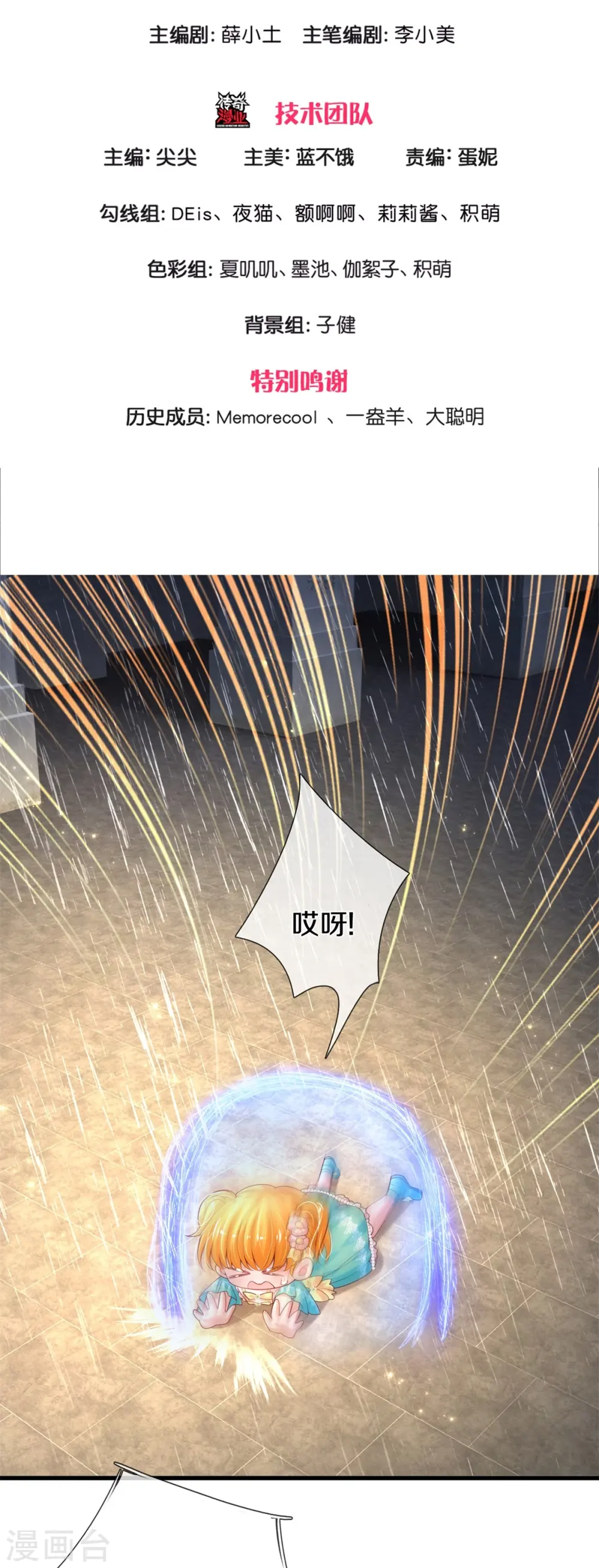 第568话 南方小强 第3页