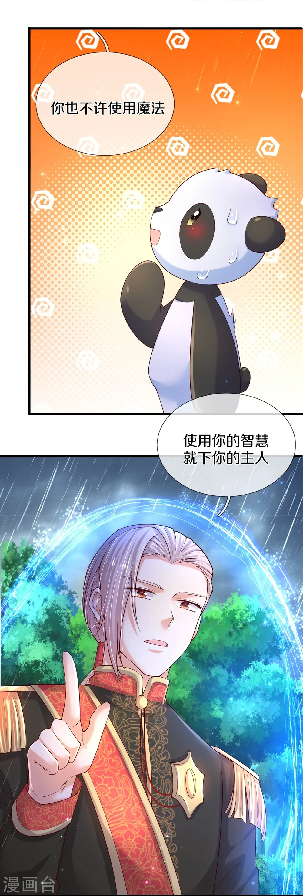 第568话 南方小强 第7页