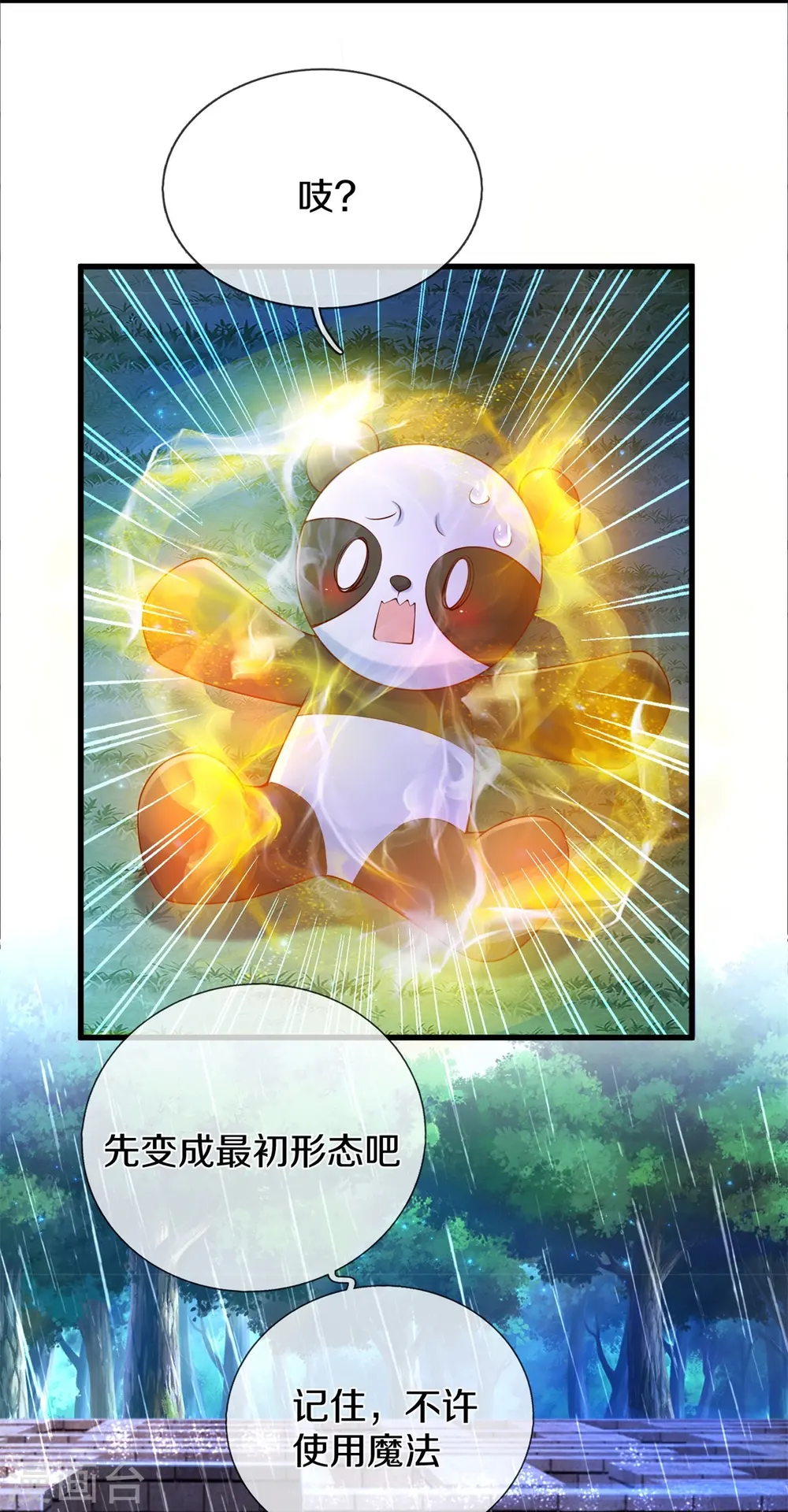 第568话 南方小强 第8页