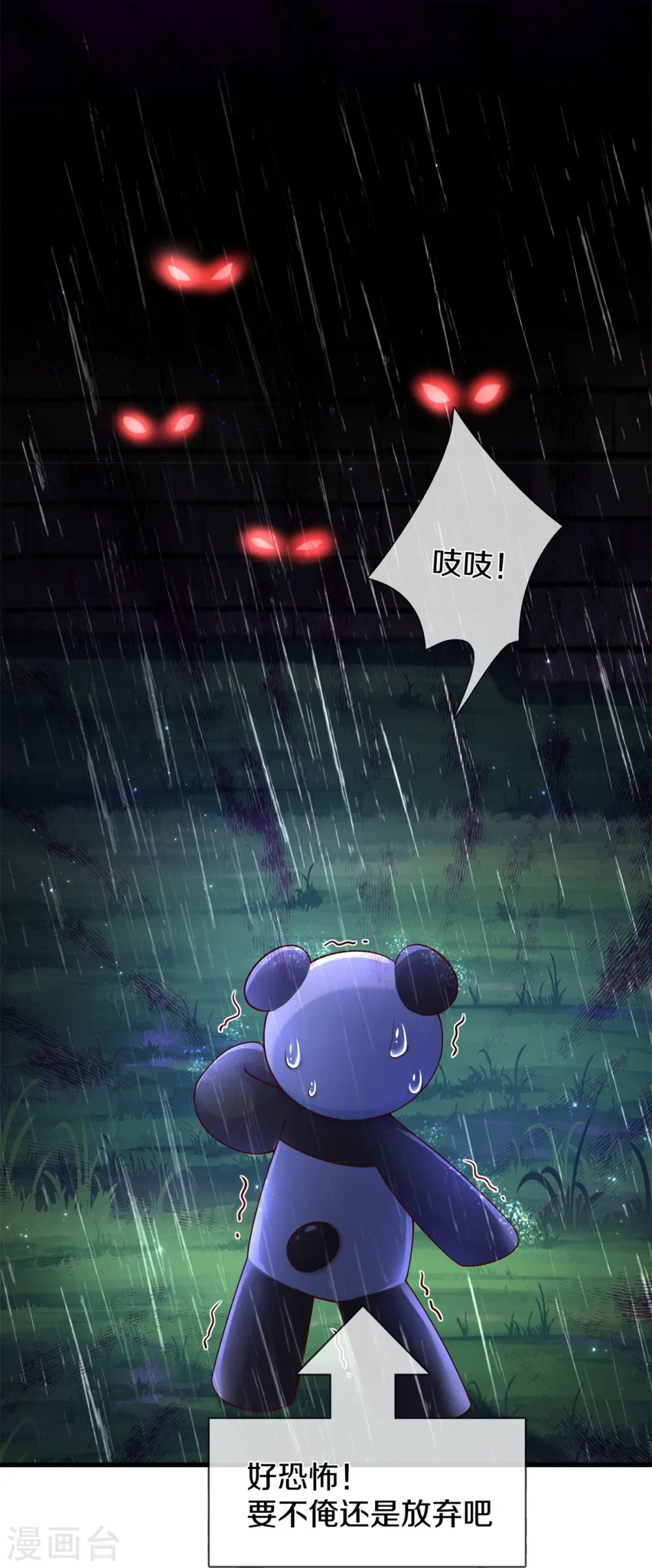 第568话 南方小强 第12页