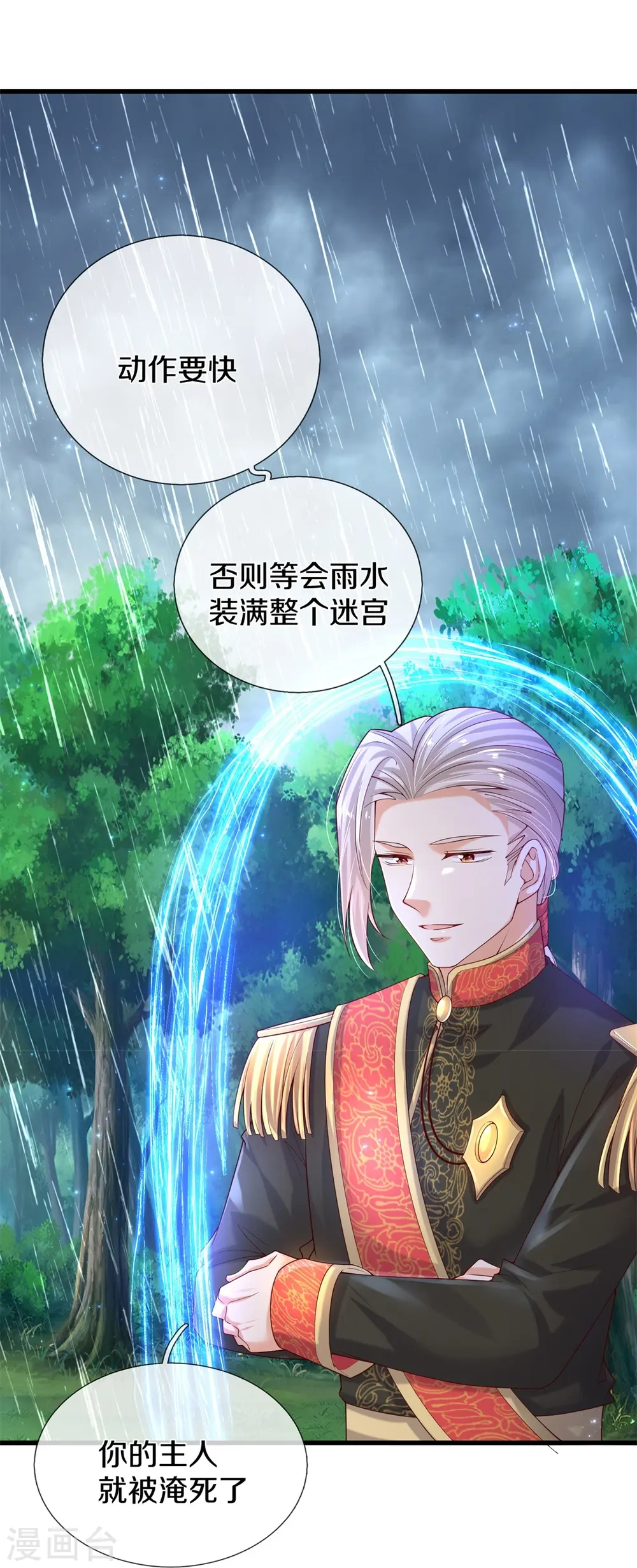 第568话 南方小强 第18页