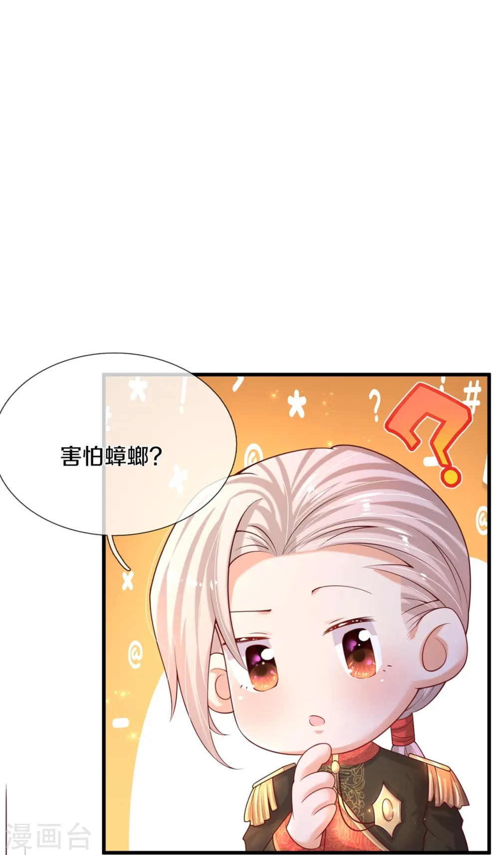 第568话 南方小强 第24页