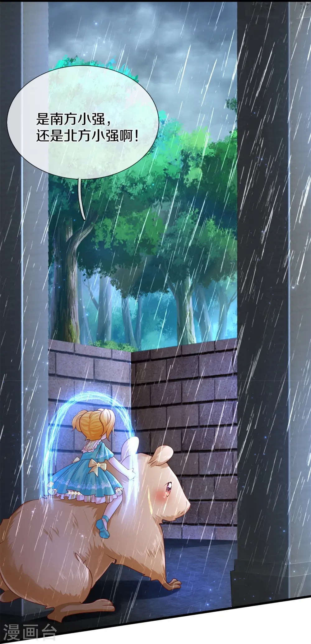 第568话 南方小强 第26页