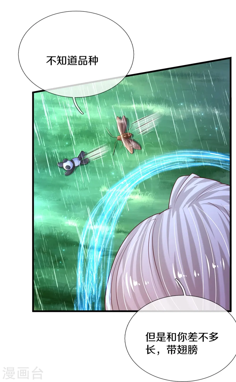 第568话 南方小强 第27页