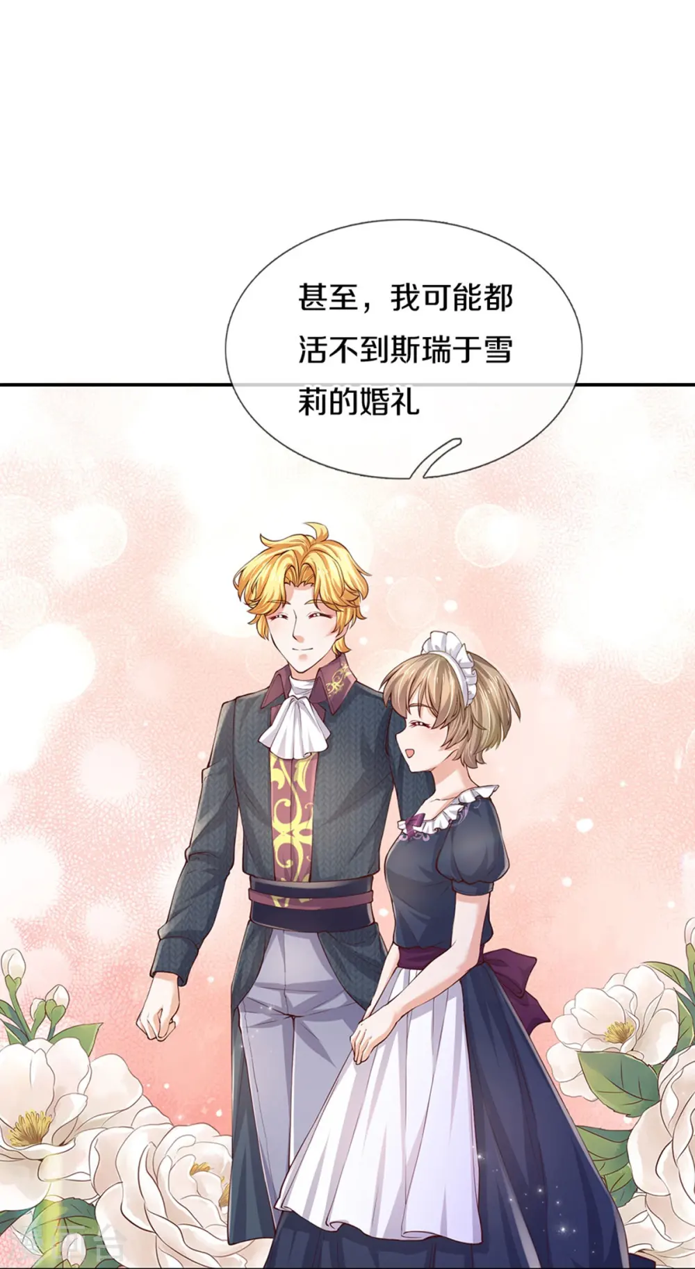第560话 胡思乱想的灼空 第8页