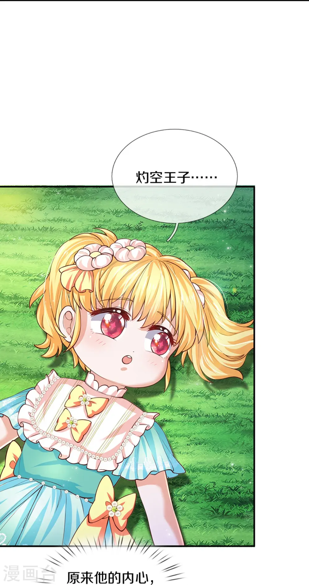 第560话 胡思乱想的灼空 第9页