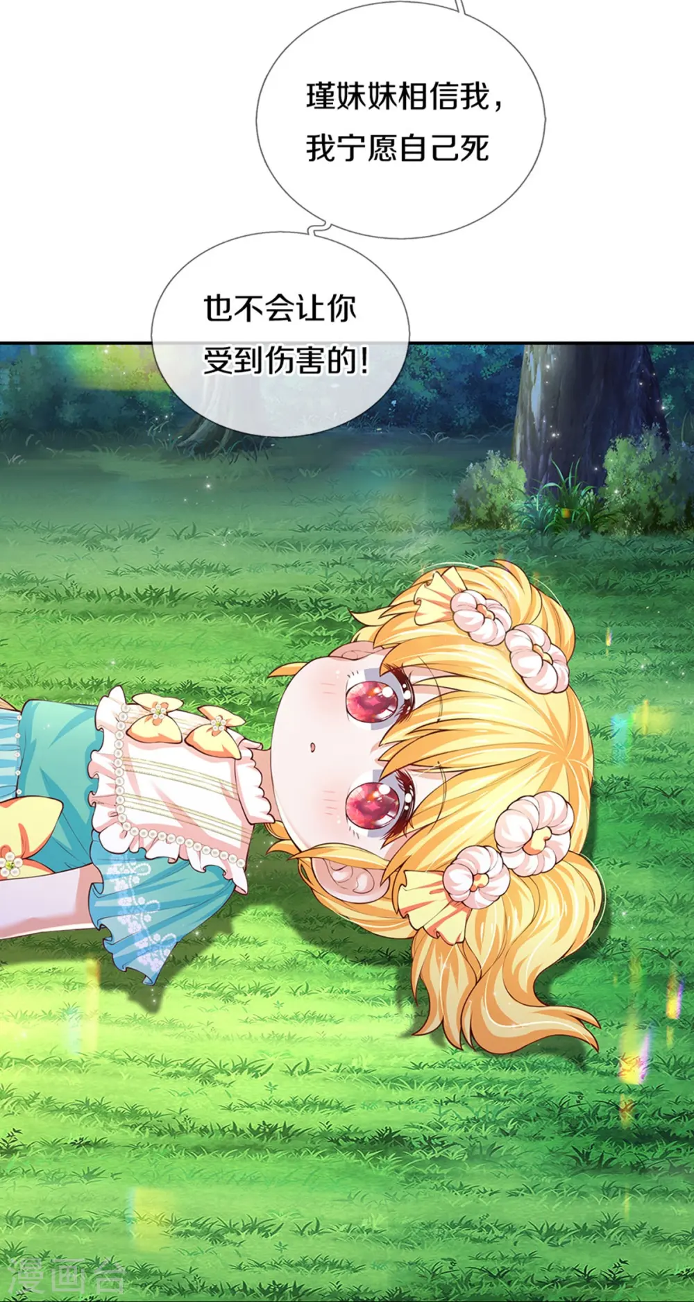 第560话 胡思乱想的灼空 第13页