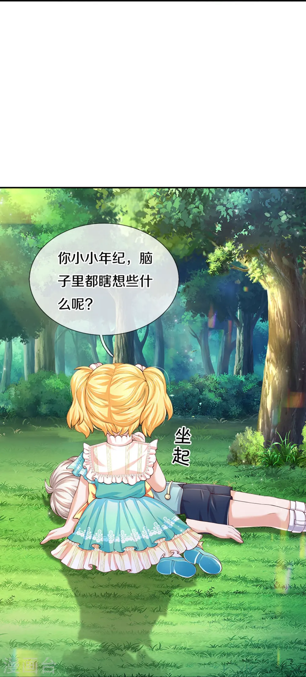 第560话 胡思乱想的灼空 第16页