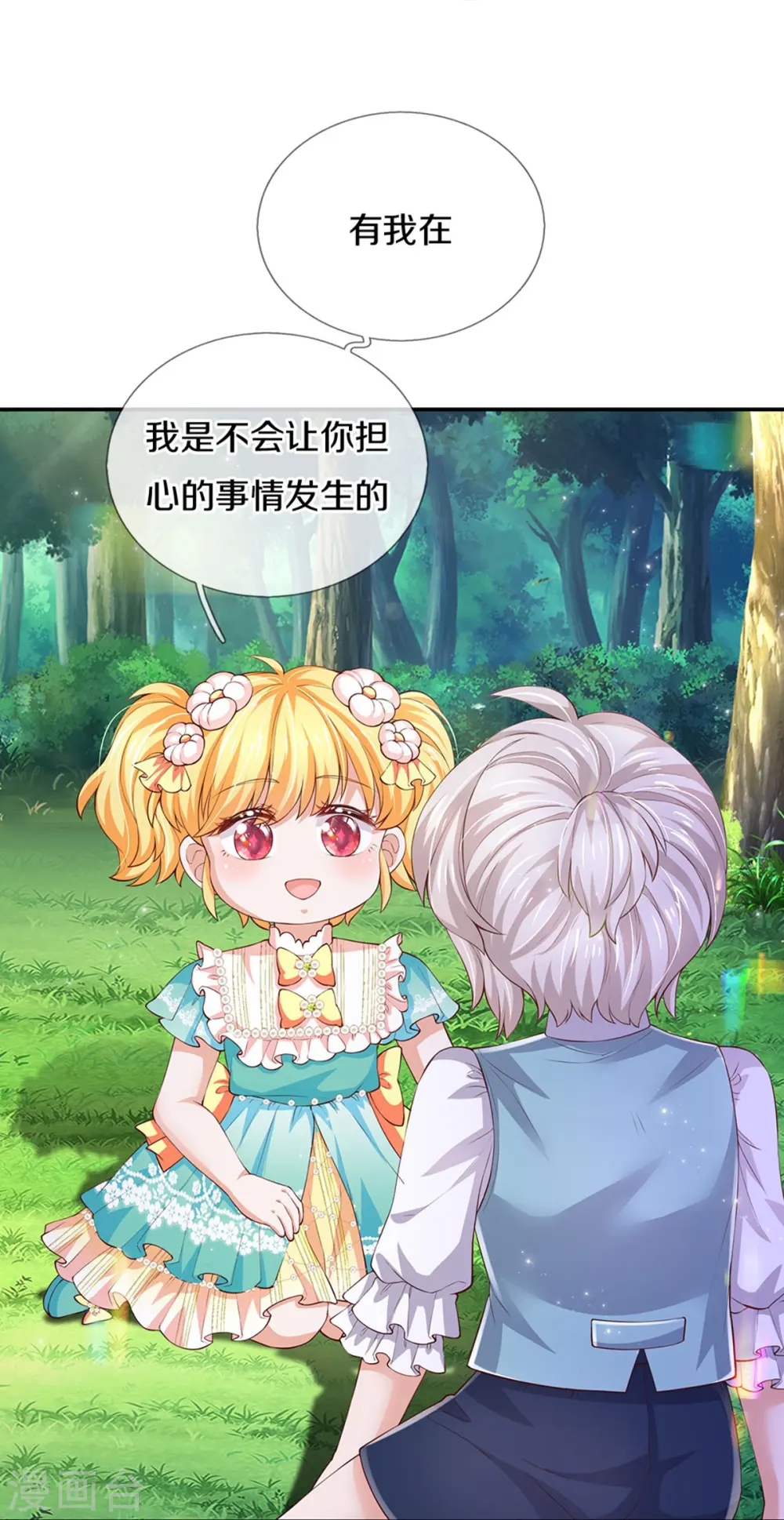 第560话 胡思乱想的灼空 第20页